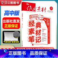 [高中版]2023年第7.8辑上 [正版]作文素材高考版高中版杂志2023年1月-12月2024全年半年高中语文热考高考
