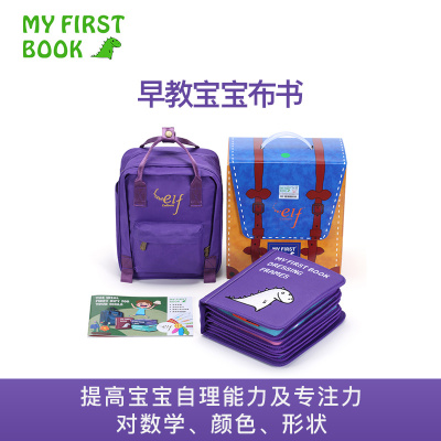 MYFIRSTBOOK2香港蒙特梭利布书儿童早教立体书趣玩益智玩具咬不坏撕不烂婴儿启蒙土豪书进阶版