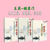 王庆探索门先天太极阴阳形气命理学 形象法 理气法 四柱八字教材