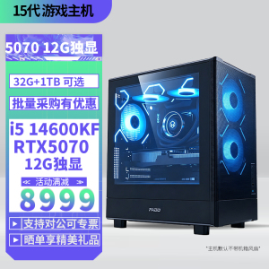 i5 14600KF/RTX5070 12G独显32G内存DIY主机台式电脑组装机电竞游戏AI视频剪辑14600KF主机