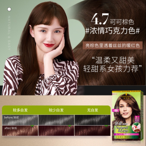 施华蔻(Schwarzkopf)怡然染发霜(健康遮白发 植萃护发发色持久)