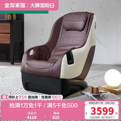 [门店同款]全友家居休闲单人沙发现代轻奢按摩椅三种仿真按摩模式3环绕蓝牙音响头枕可拆卸