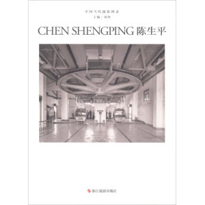 [M]中国当代摄影图录 陈生平-9787551422291