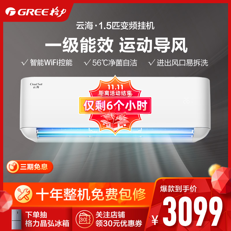 [格力官方旗舰店]云海1.