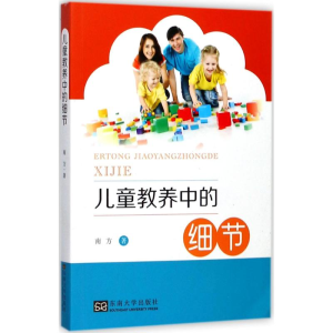 [M]儿童教养中的细节-9787564171995