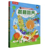 [N]揭秘营养(精)/乐乐趣揭秘翻翻书系列-9787531364382