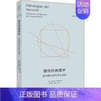 [正版]区域 上海人民 霍耐特选集:理性的病理学——批判理论的历史与当前 [德]阿克塞尔·霍耐特 图书籍
