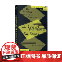 经济学的叙事 迪尔德丽·N.麦克洛斯基 著 经济