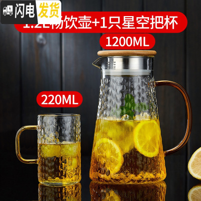 三维工匠家用可高温玻璃冷水壶锤纹凉水壶大容量凉白开水杯子套装扎壶 1.2畅饮壶+1只星空把杯