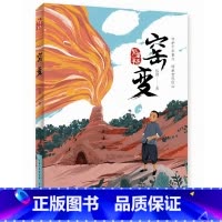 窑变 [正版] 窑变 繁星书系 著名儿童文学作家 伍剑 弘扬传统文化 书写少年成长的全新力作 一部以传统文化为