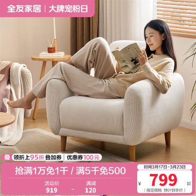 全友家居布艺沙发单人椅实木框架现代简约客厅阳台休闲沙发