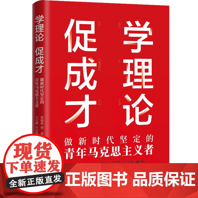 [央视网]学理论 促成才 做新时代坚定的青年马克思主义者 可做好新时代青年思想政治教育工作提供参考HJ