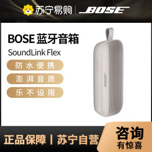 Bose SoundLink Flex 蓝牙扬声器 雾白 防水便携式音箱/音响