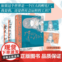 [随书赠光栅卡]如果我们将在25岁死去 [日]砂川雨路著6个短篇小说末世婚配鼓励生育家暴亲密关系社会管理科幻小说新星