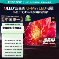 海信电视小墨 75E5Q Pro 75吋 超画质U+Mini LED 墨晶屏 信芯芯片 300Hz高刷