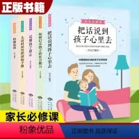 [正版]家长修课5册正确方法教育孩子读懂孩子的心把话说到孩子心里去家庭教育阅读宝典好妈妈如何培养孩子哈佛家训亲子心理学