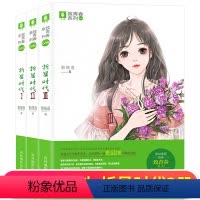 [正版]意林小小姐系列小说 折星时代3册套装两册 小淑女文学馆 青春校园励志小说 暖心致青春系列 影筱语著 13-