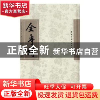 正版 全粤诗:第二十三册 中山大学中国古文献研究所编 岭南美术