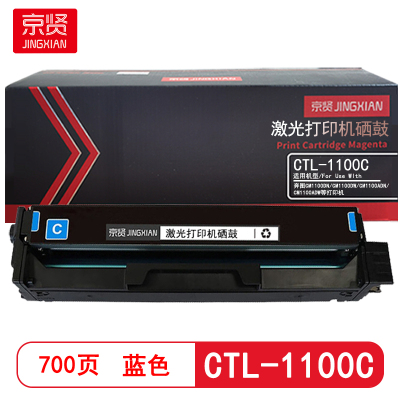 京贤 CTL-1100C 打印量700页适用奔图CM1100DN/CM1100DW 硒鼓 (计价单位:只) 蓝色