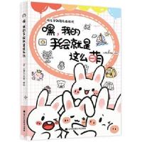 正版新书]嘿,我的手绘就是这么萌小馒头工作室 著9787559116154