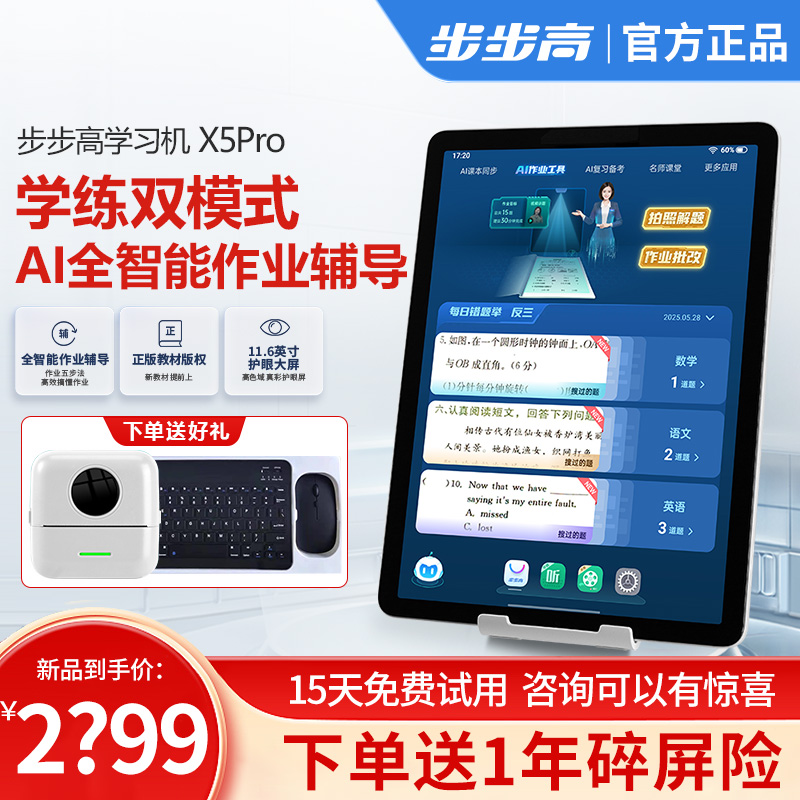步步高学习机X5pro 6+256G 11.6英寸 小学初中高中同步学习机学生平板电脑点读机 行业内容实力优选
