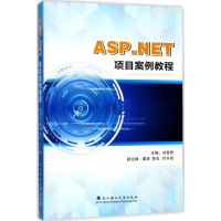 正版新书]ASP.NET项目案例教程刘贵君9787562955580