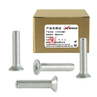 昡 十字沉头螺钉 螺丝M4*65 个