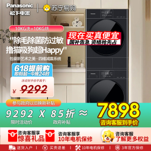 [新品]松下白月光5.0洗烘套装10KG家用智投洗衣机除毛除菌防过敏F2J1+F2JR1
