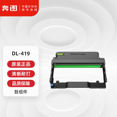 奔图(PANTUM) DL-419鼓组件 适用P3019D P3019DW M6709 M6709DW M7109
