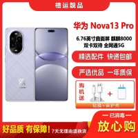 [二手95新]华为Nova13 Pro 羽砂紫 12G+256G 全网通安卓手机6.76英寸曲面屏双卡拍照备用5G手机