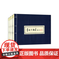 [正版书籍]《李白与杜甫》稿本(1函4册)