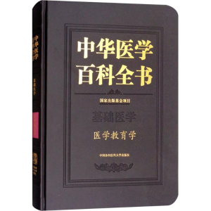醉染图书医学教育学9787567910362