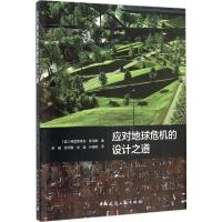 应对地球危机的设计之道