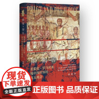 傲慢与偏见:希腊化-罗马时期地中海世界的犹太观念 郑阳 昆仑 社会科学文献出版社