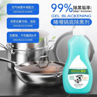 锅底黑垢清洁剂洗锅底黑垢神器黑锅底清洁啫喱油污清洁剂厨房重油