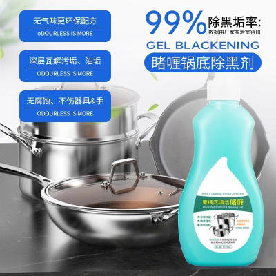 锅底黑垢清洁剂洗锅底黑垢神器黑锅底清洁啫喱油污清洁剂厨房重油