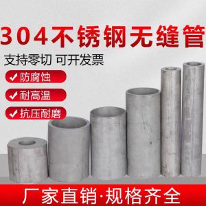 中锦科技 304不锈钢管无缝管 外径108*4mm米