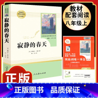 [人教版]寂静的春天 [正版]钢铁是怎样炼成的原著人民教育出版社完整无删减八年级下册必读名著初中生语文课外阅读书文学书籍