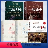 [全5册]历史不忍细看 [正版]历史不忍细看原著一本书读懂中国史被忽略的历史书籍中国通史近代史中华野史二十四史史记初高中