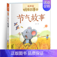 节气故事 [正版]木偶奇遇记注音版一年级三年级二年级匹诺曹蜗牛故事绘全套彩色拼音版全译本非无删减完整版卡洛.科洛迪著福建