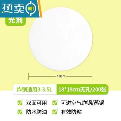 敬平空气炸锅专用纸锡纸垫油纸薯条烧烤烘焙不粘吸油家用圆形 圆形硅油纸200张(无孔) 18cm