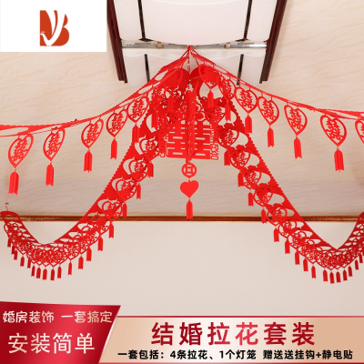 三维工匠拉花装饰结婚婚庆用品婚房客厅装饰卧室房间布置创意喜字拉花套装无纺布-心喜拉花4条+喜鹊鸟吊饰婚庆布景