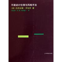 正版新书]平面设计伦理与风格手法吕西安娜·罗伯茨9787538163889