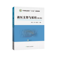 正版新书]液压支架与泵站(修订版)雷静9787502071554