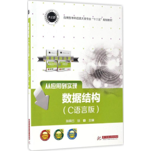 正版新书]数据结构孙丽云,马睿 主编 著9787568026062