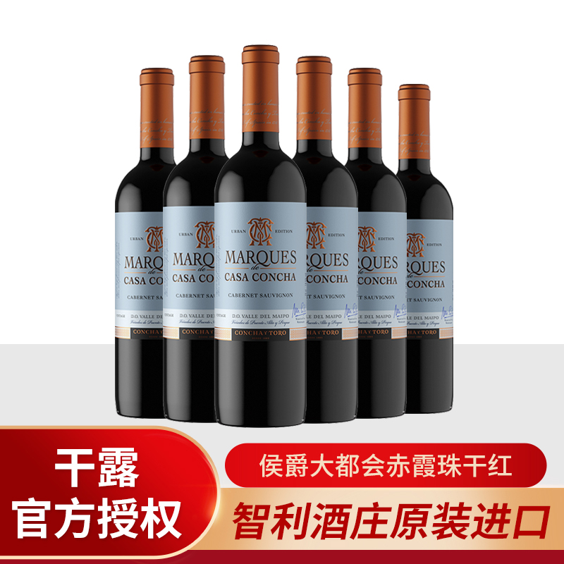 干露侯爵大都会赤霞珠干红葡萄酒智利原瓶进口红酒整箱六支750ml