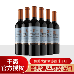 干露侯爵大都会赤霞珠干红葡萄酒智利原瓶进口红酒整箱六支750ml