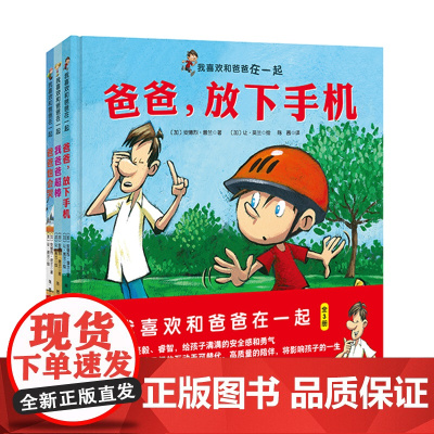 我喜欢和爸爸在一起(爸爸的爱坚毅踏实,给孩子满满的安全感和勇气。爸爸跟孩子间的互动无可替代,高质量的陪伴,影响孩子的一生