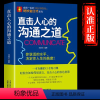 [正版]抖音同款直击人心的沟通之道 如何提升说话技巧的书提高情商人际交往金蝉定律演讲与口才说话技巧 说话的艺术聊天社交