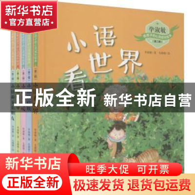 正版 毕淑敏给孩子的心灵成长绘本:第二辑(全5册) 毕淑敏 广西